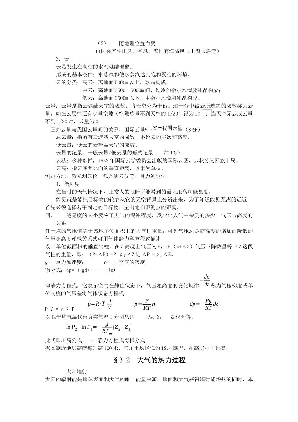 大气污染气象学_第3页
