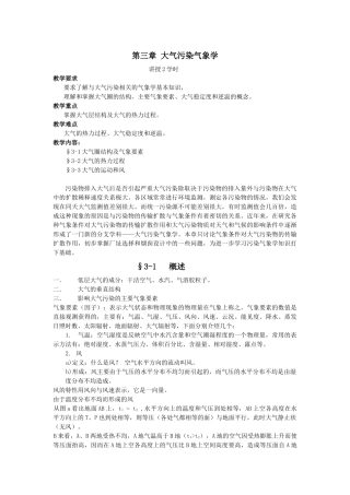 大气污染气象学