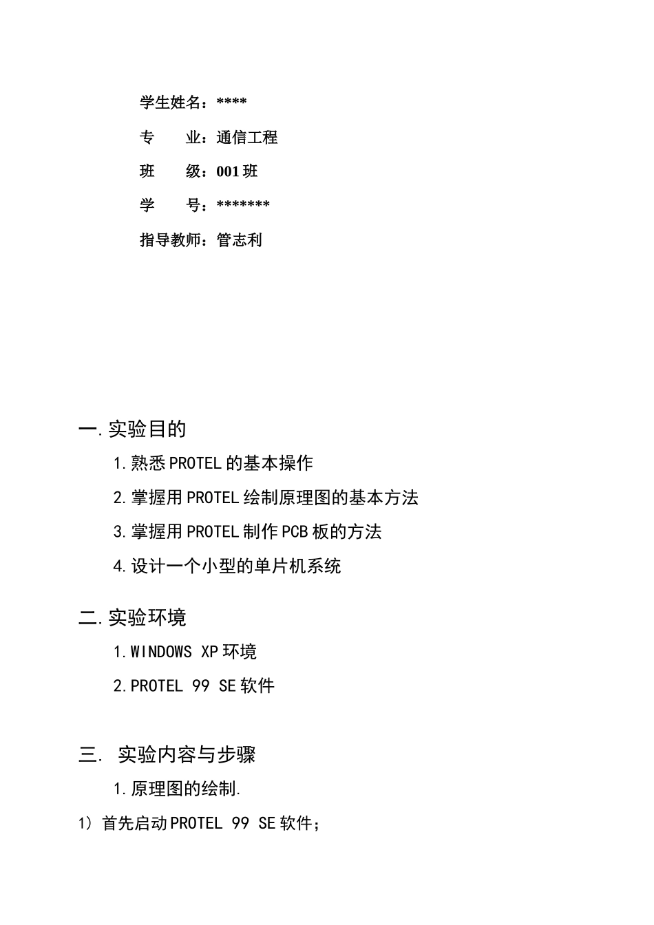 单片机最小系统PCB设计课程_第2页
