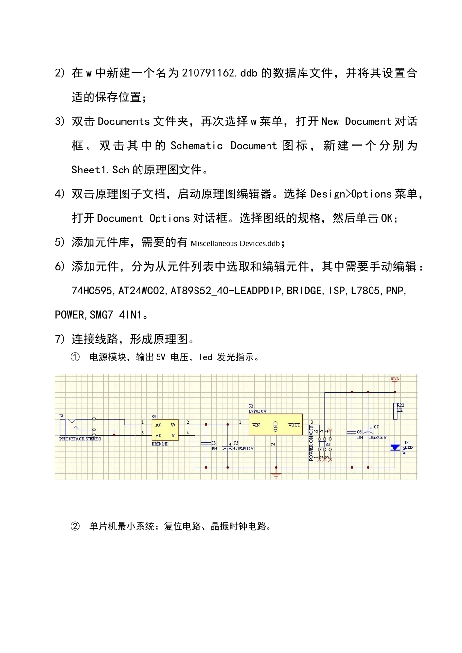 单片机最小系统PCB设计课程_第3页