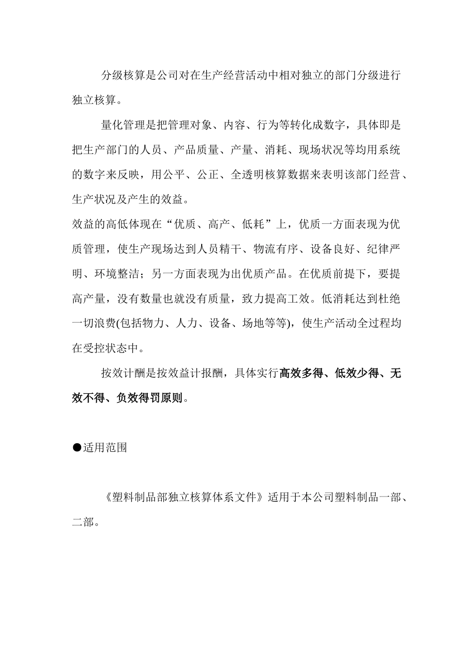 塑料制品事业部独立核算体系文件_第3页
