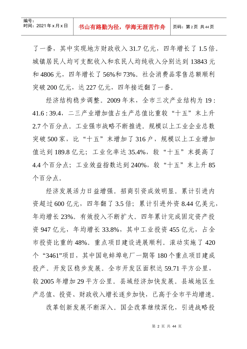 加大统筹协调力度，促进城乡区域联动发展_第2页
