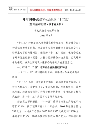 加大统筹协调力度，促进城乡区域联动发展