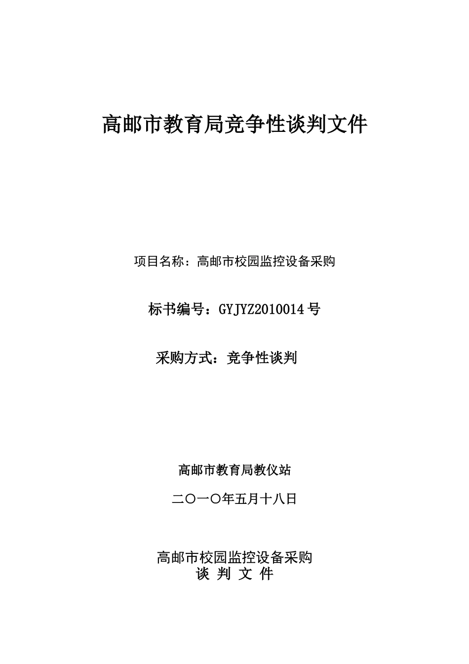 凉山州政府采购中心以竞争性谈判方式采购计算机网络设备_第1页