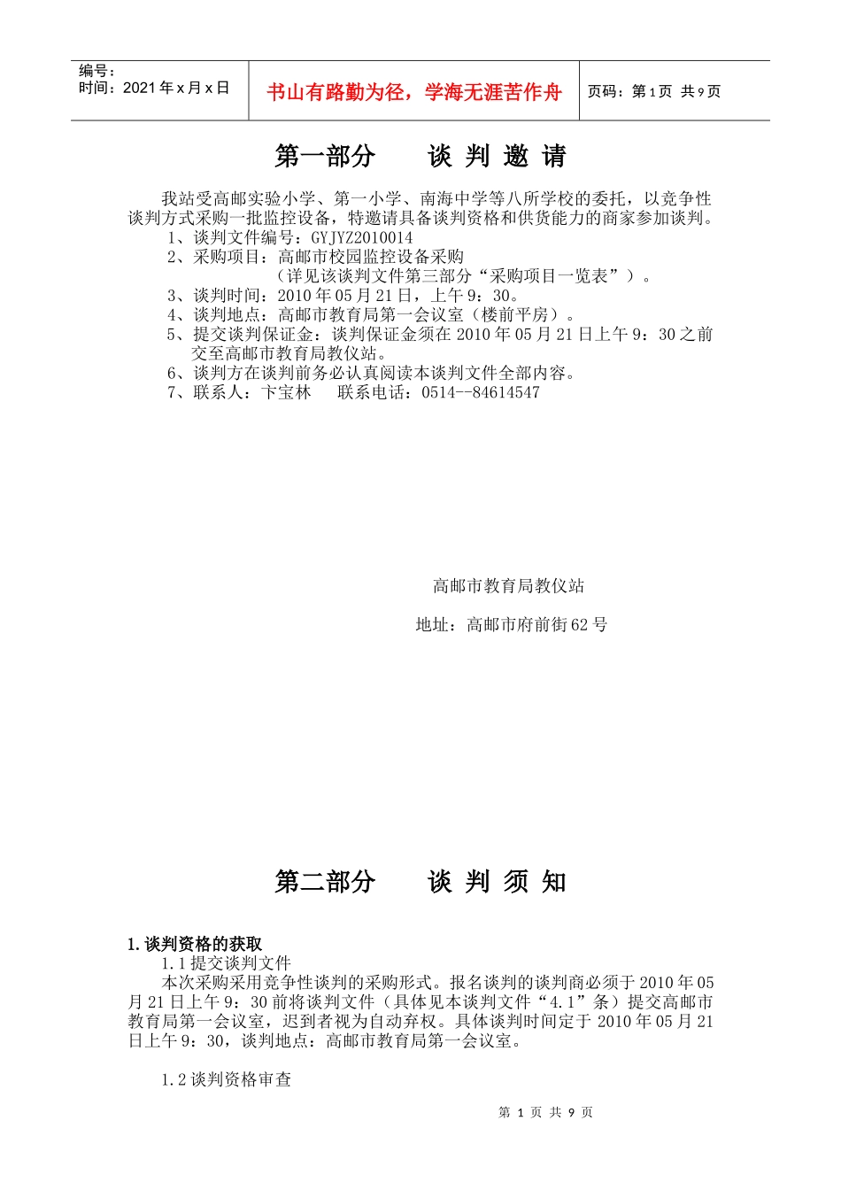 凉山州政府采购中心以竞争性谈判方式采购计算机网络设备_第2页