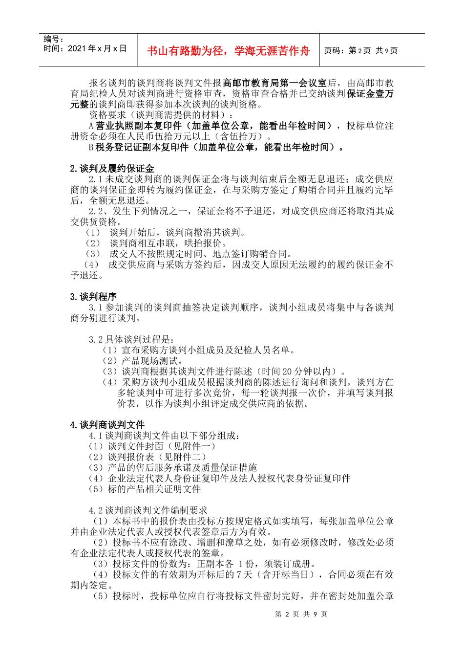 凉山州政府采购中心以竞争性谈判方式采购计算机网络设备_第3页