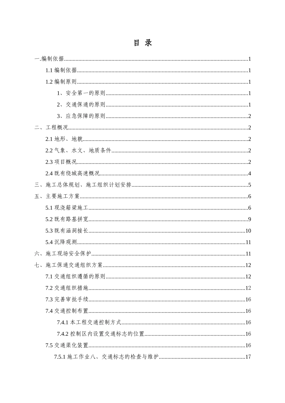 恒通互通交通组织方案培训讲义_第3页