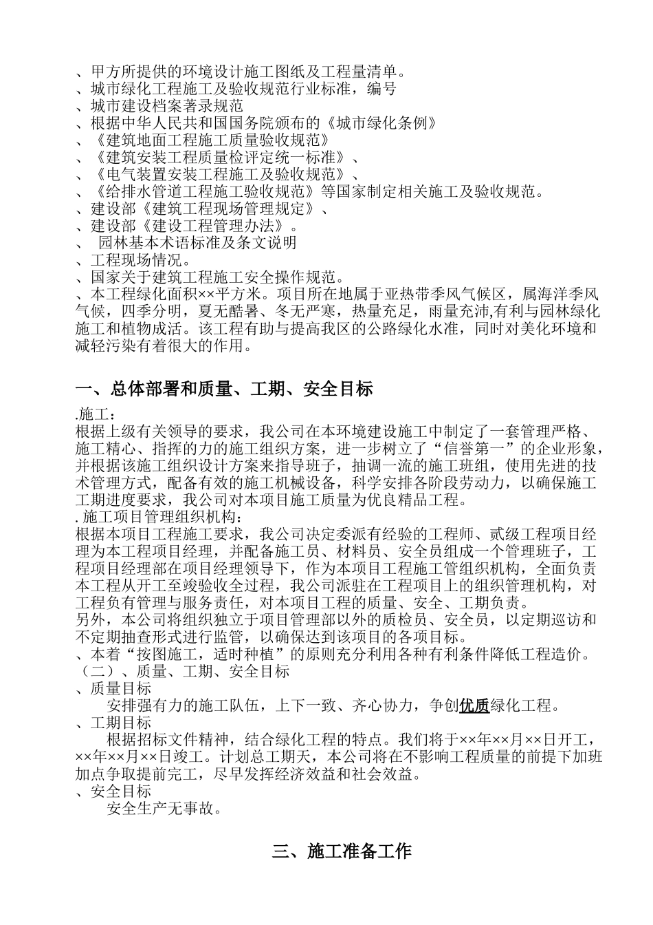 园林工程施工组织设计方案带配套图表(28页)_第2页