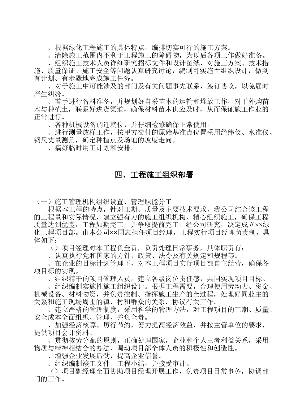 园林工程施工组织设计方案带配套图表(28页)_第3页
