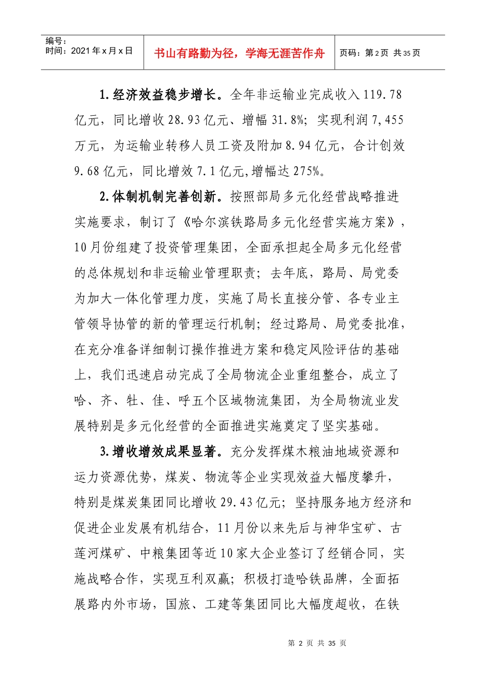 创新发展理念转变发展方式在推进多元化经营战略_第2页