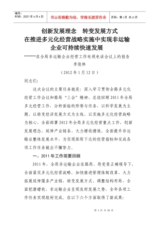 创新发展理念转变发展方式在推进多元化经营战略
