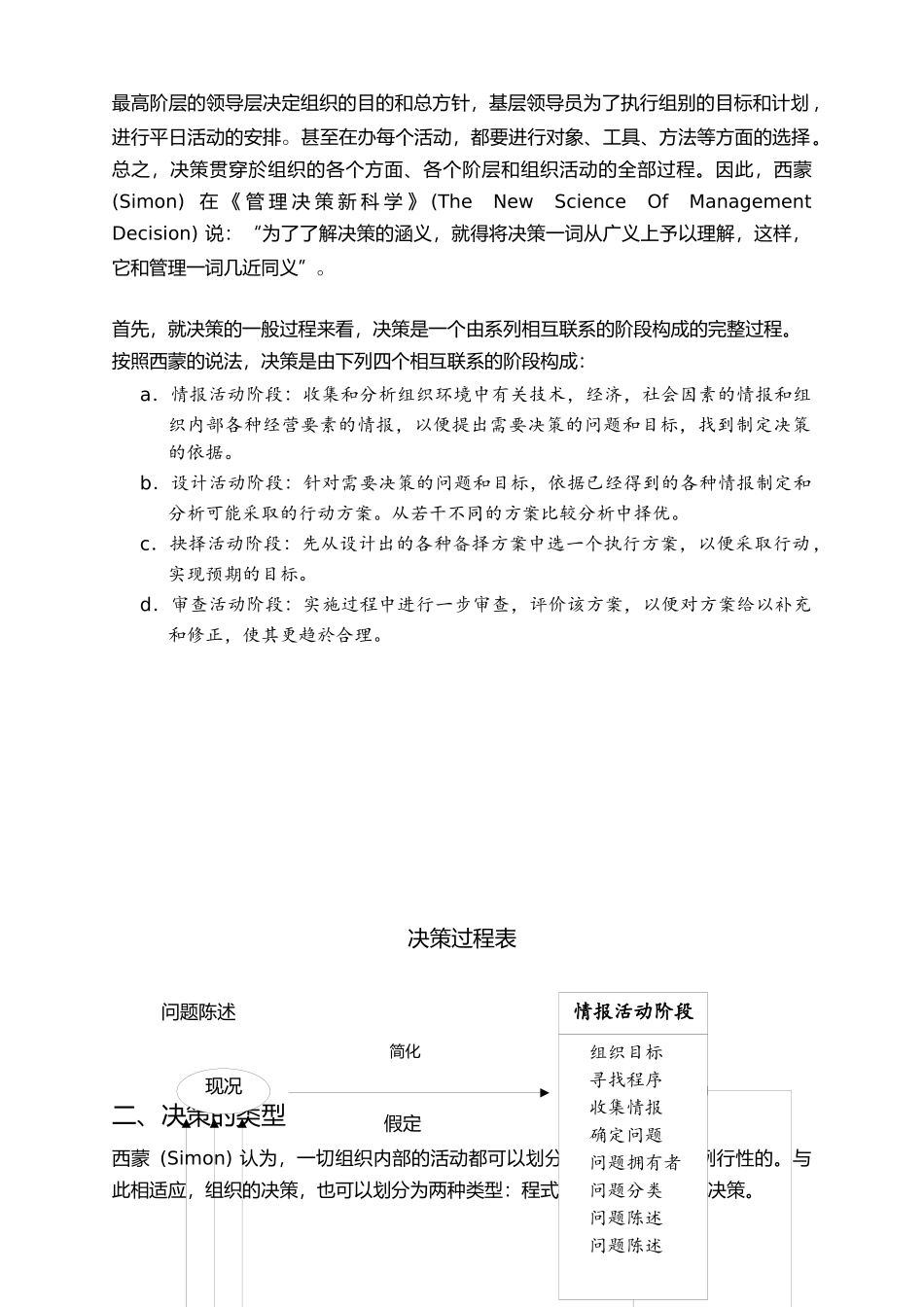 决策力实用培训教程_第2页