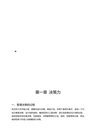 决策力实用培训教程