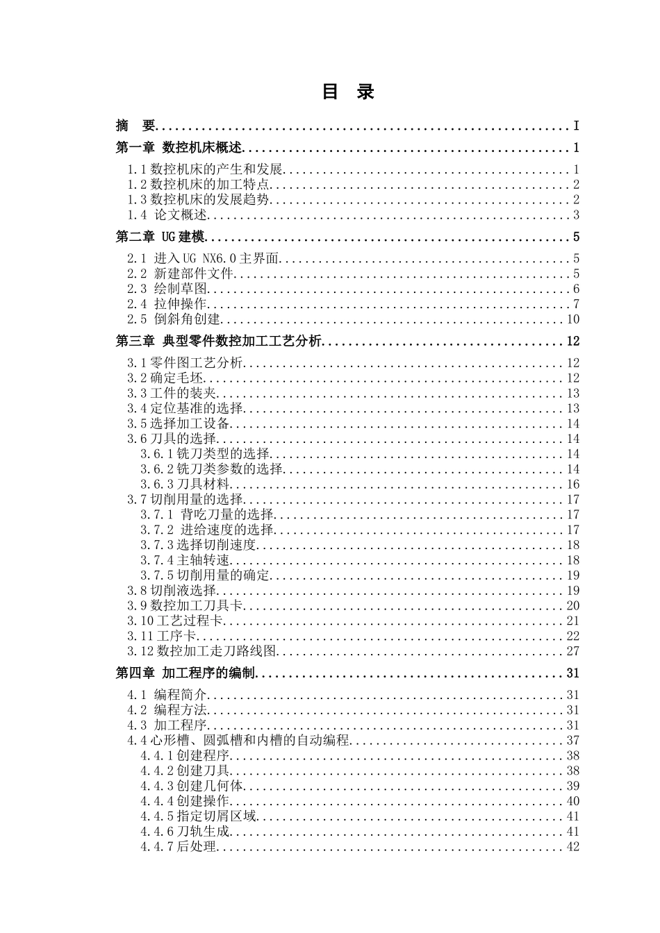 心形板零件的数控加工工艺设计_第3页