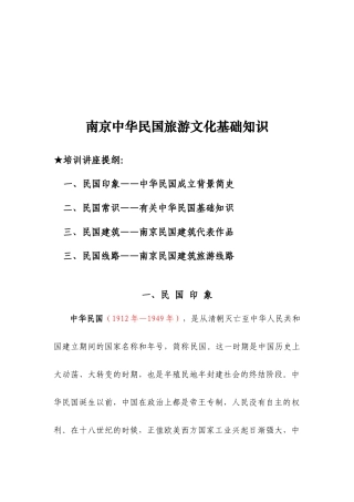南京中华民国旅游文化知识