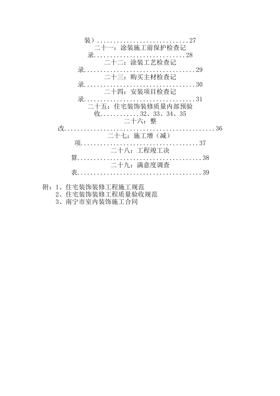 室内装饰行业协会家装施工规范(111页)_第2页