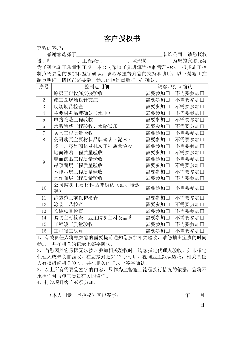 室内装饰行业协会家装施工规范(111页)_第3页