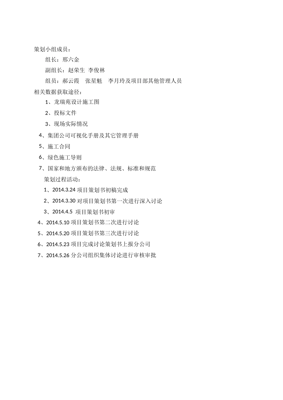 前期策划书(龙瑞苑写字楼项目部)_第2页