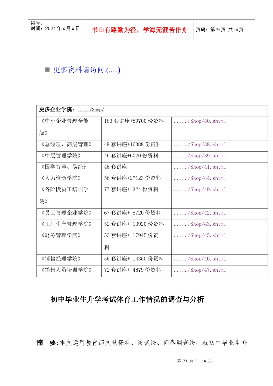 初中毕业生升学考试体育工作调查问卷_第2页