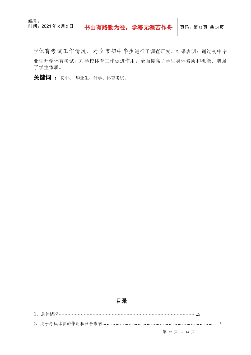 初中毕业生升学考试体育工作调查问卷_第3页