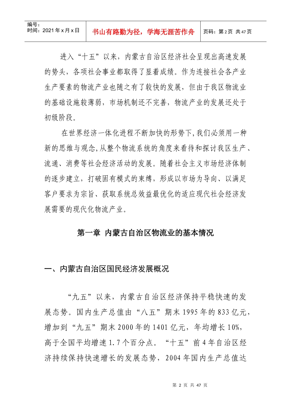 内蒙古自治区物流业发展研究报告_第2页