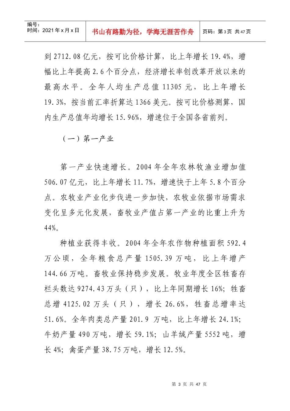 内蒙古自治区物流业发展研究报告_第3页