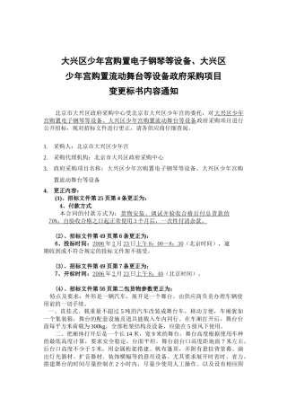 大兴区少年宫购置电子钢琴等设备