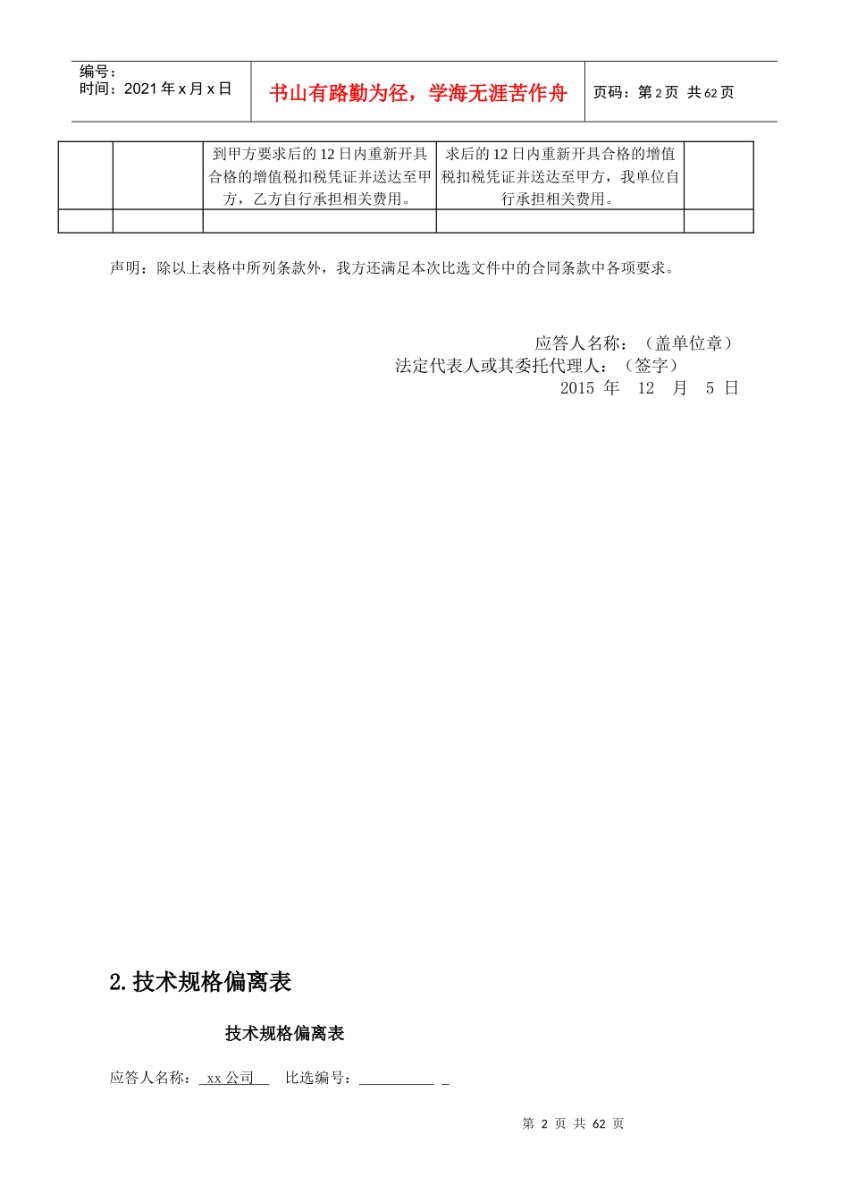 办公室、营业厅、居室装修投标(带施工组织设计)_第2页