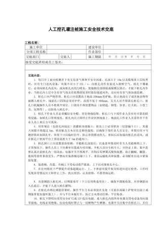 建筑工程施工现场关键工序安全技术交底_secret