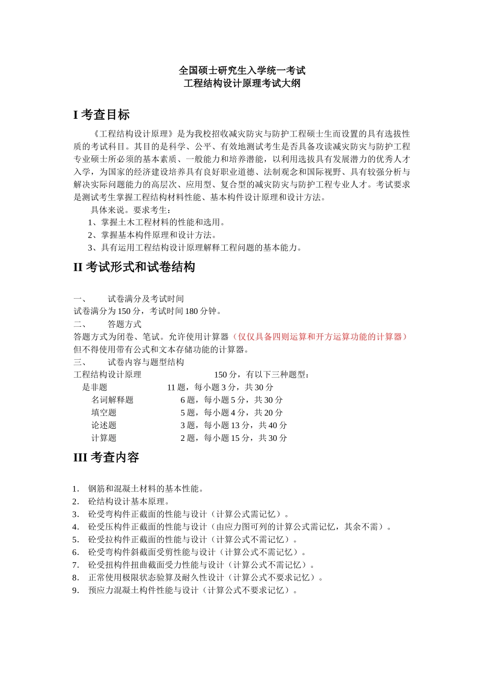 工程结构设计原理考试题_第2页