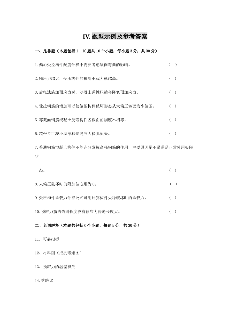 工程结构设计原理考试题_第3页