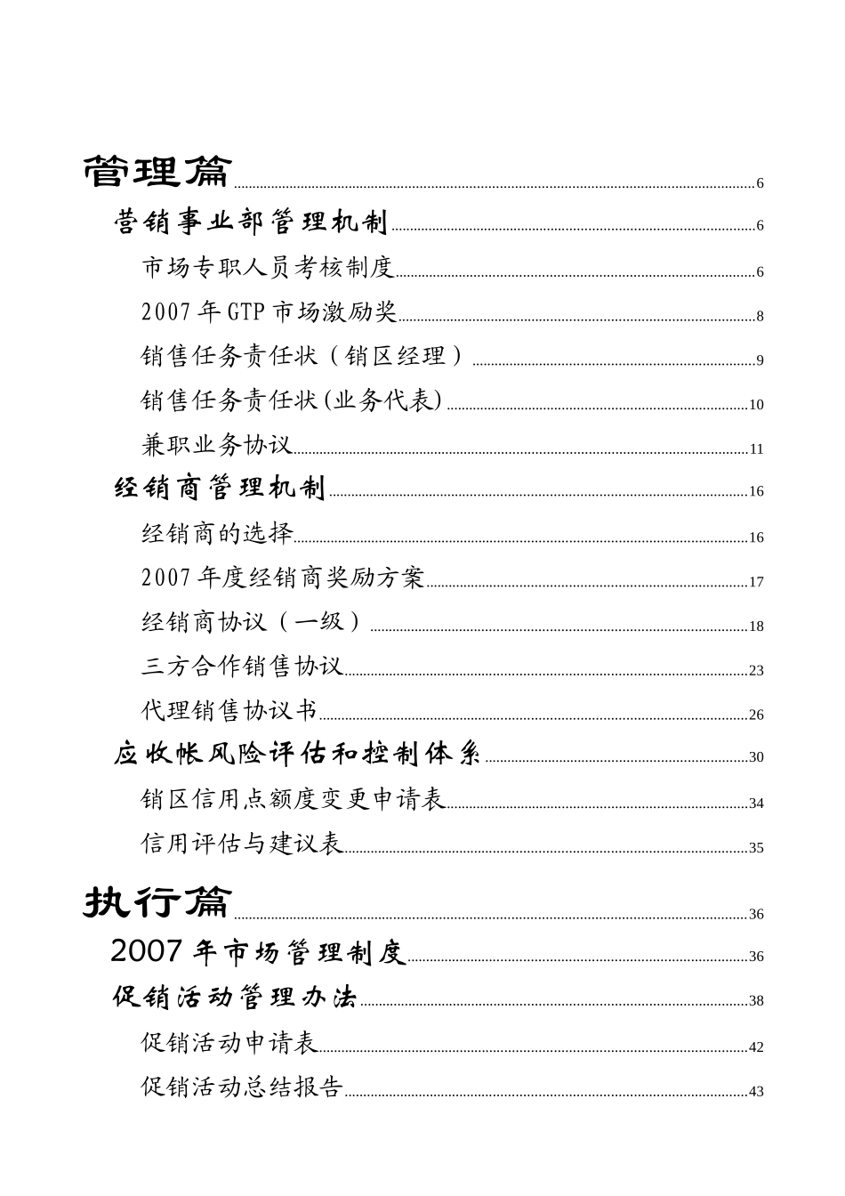 制药企业营销管理手册_第1页