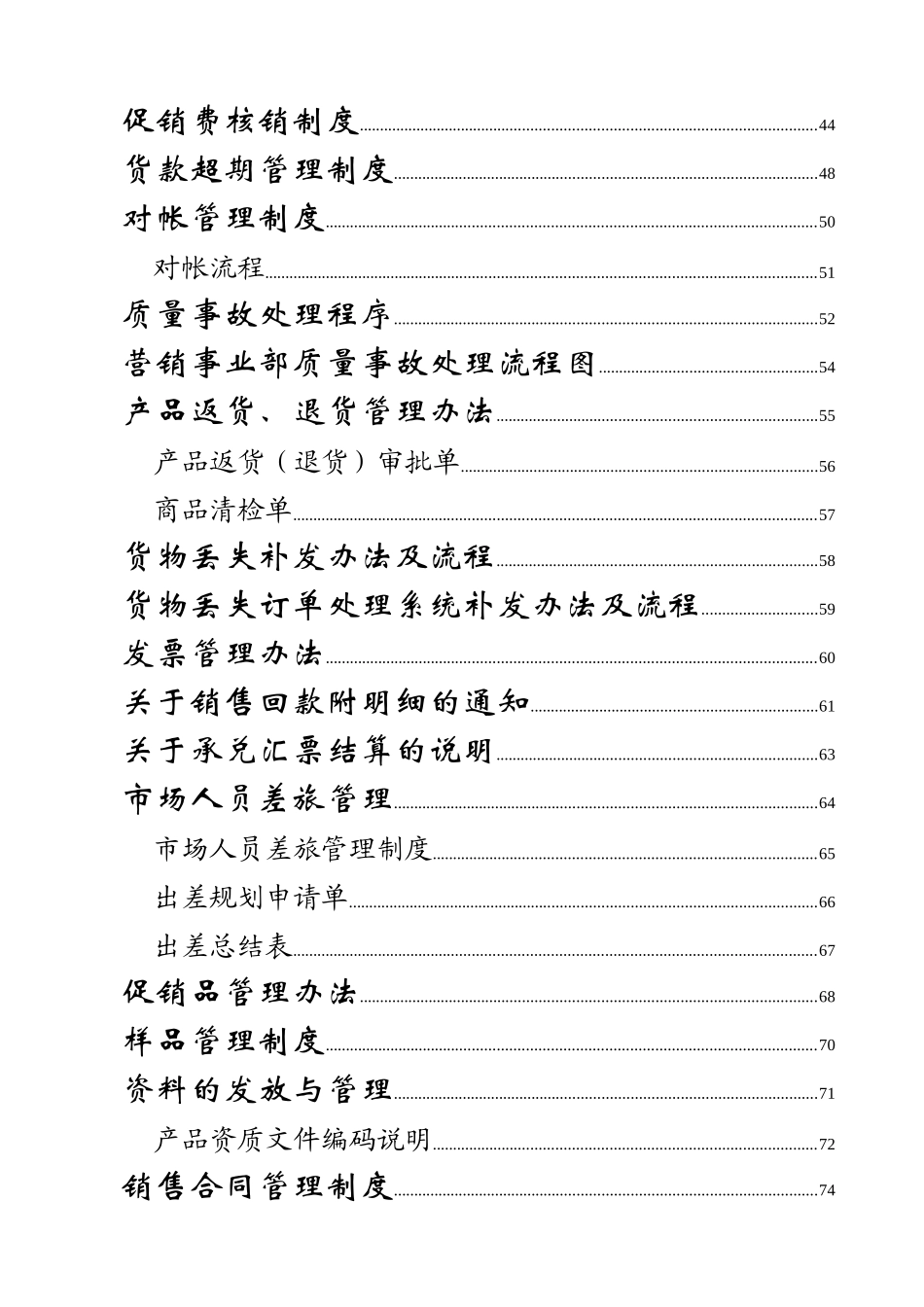 制药企业营销管理手册_第2页