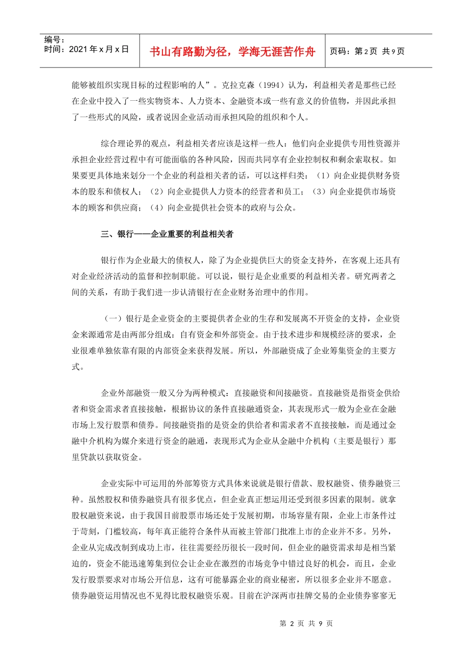 利益相关者与公司财务治理探析_第2页