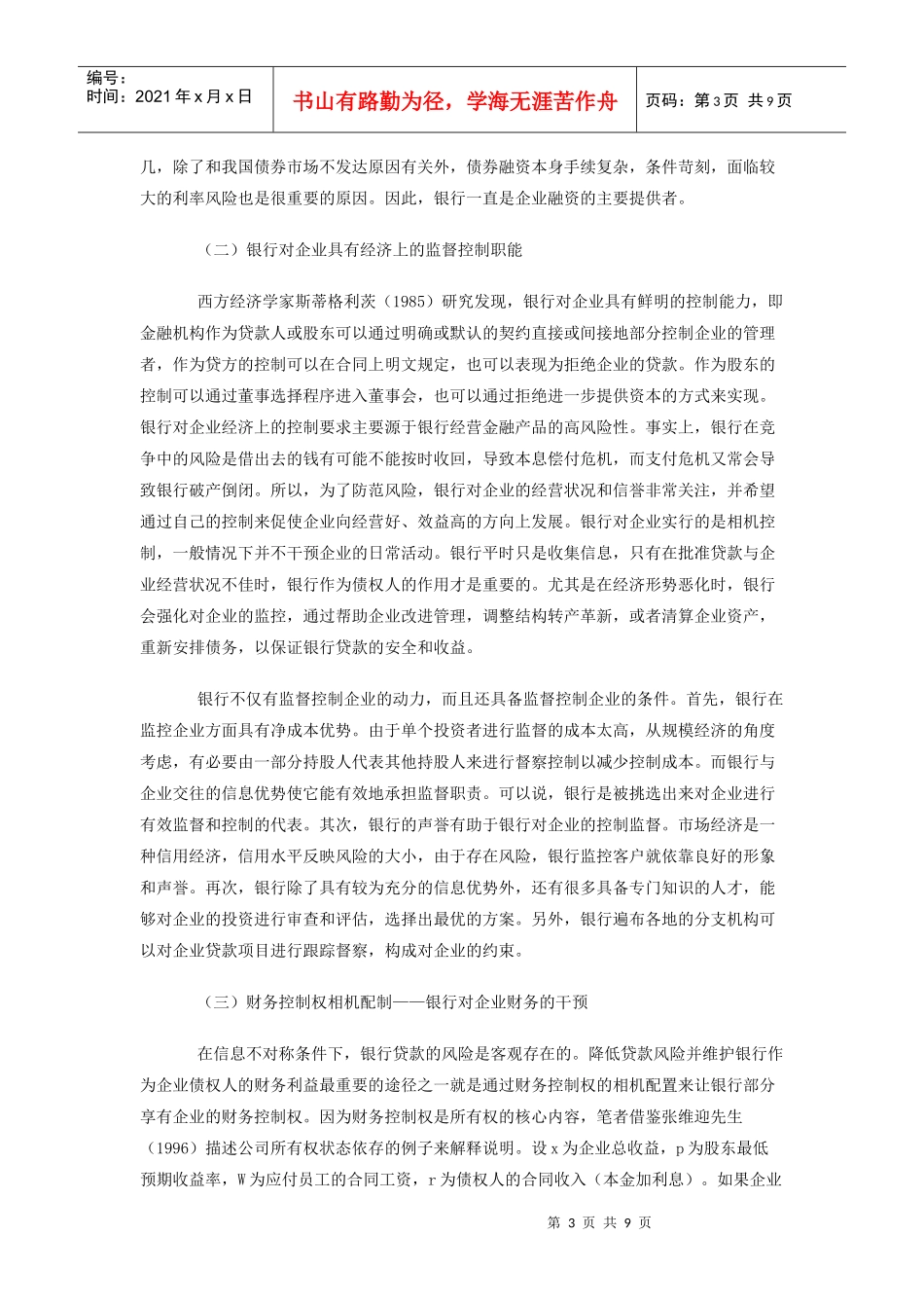 利益相关者与公司财务治理探析_第3页