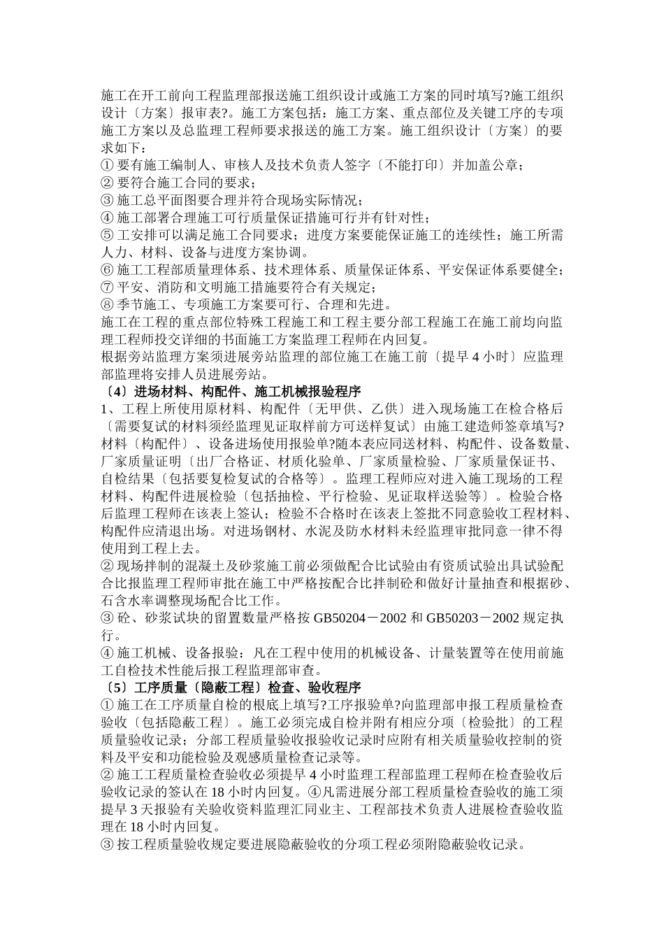 库伦旗山水人家住宅楼及商铺监理交底_第2页