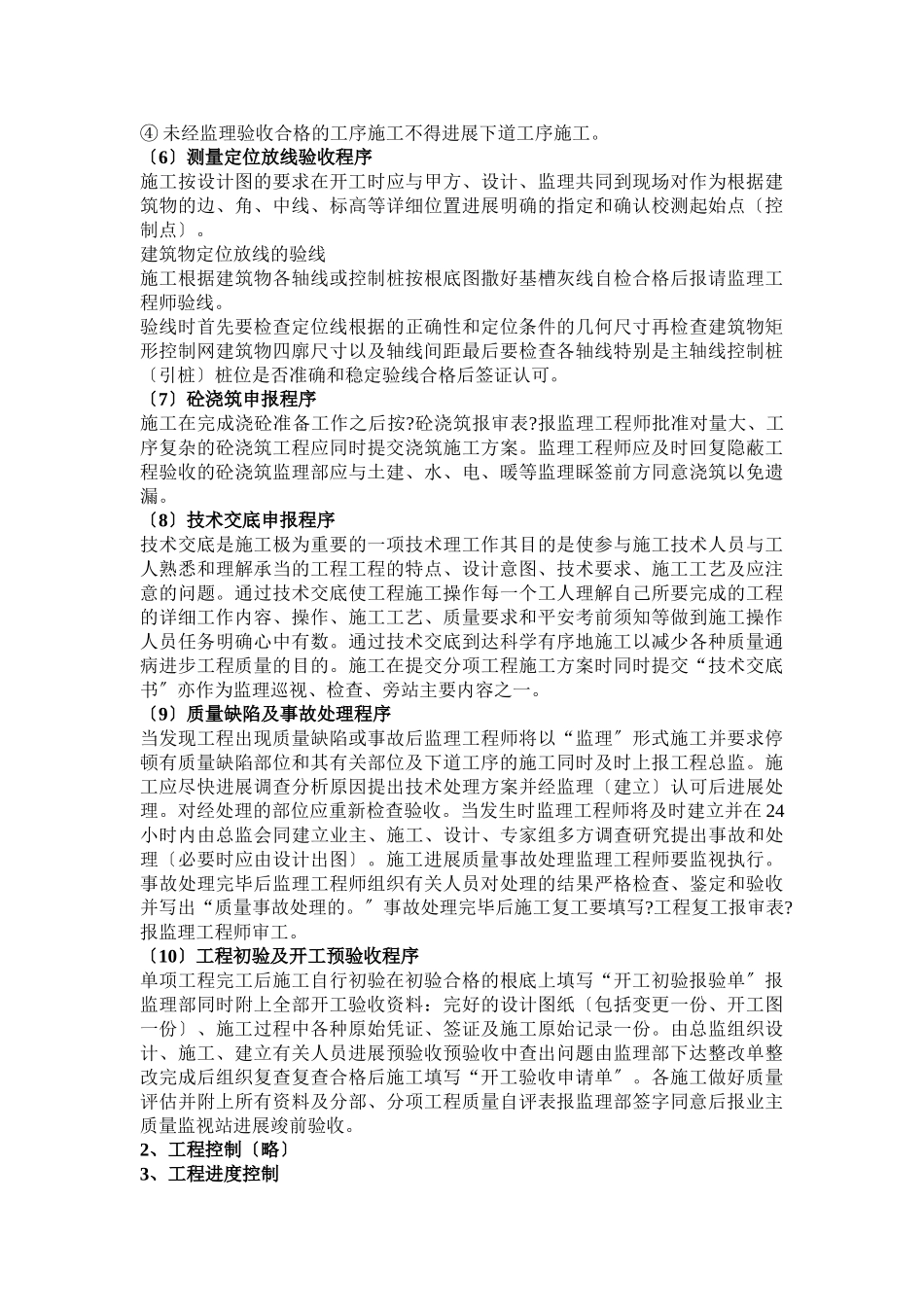 库伦旗山水人家住宅楼及商铺监理交底_第3页