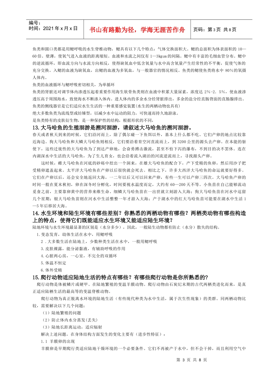 动物的建筑艺术 考试资料_第3页