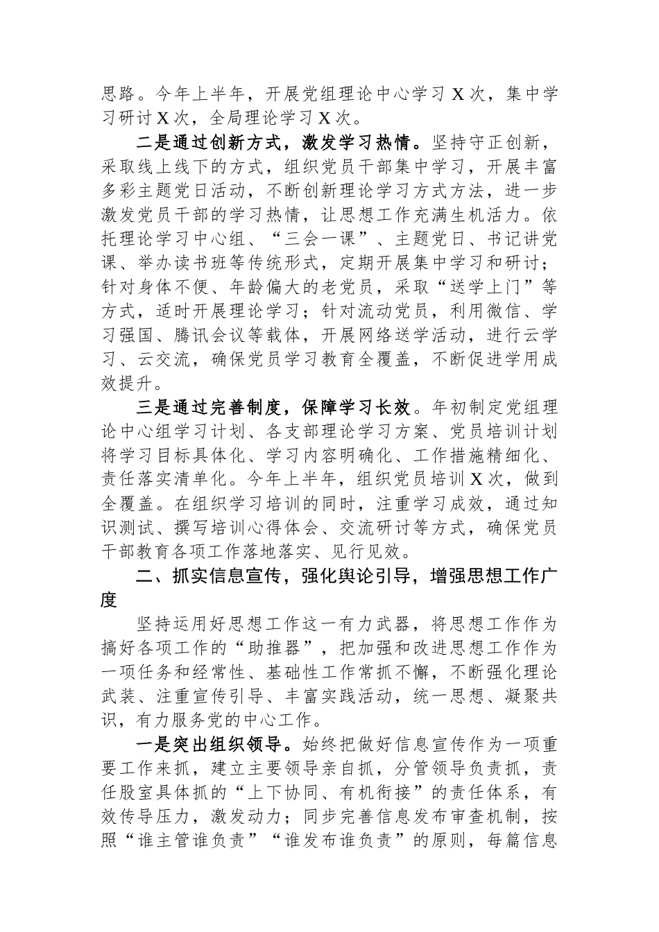 2024年上半年思想政治工作总结和下半年工作打算_第2页