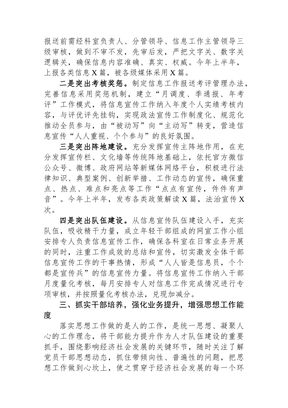 2024年上半年思想政治工作总结和下半年工作打算_第3页