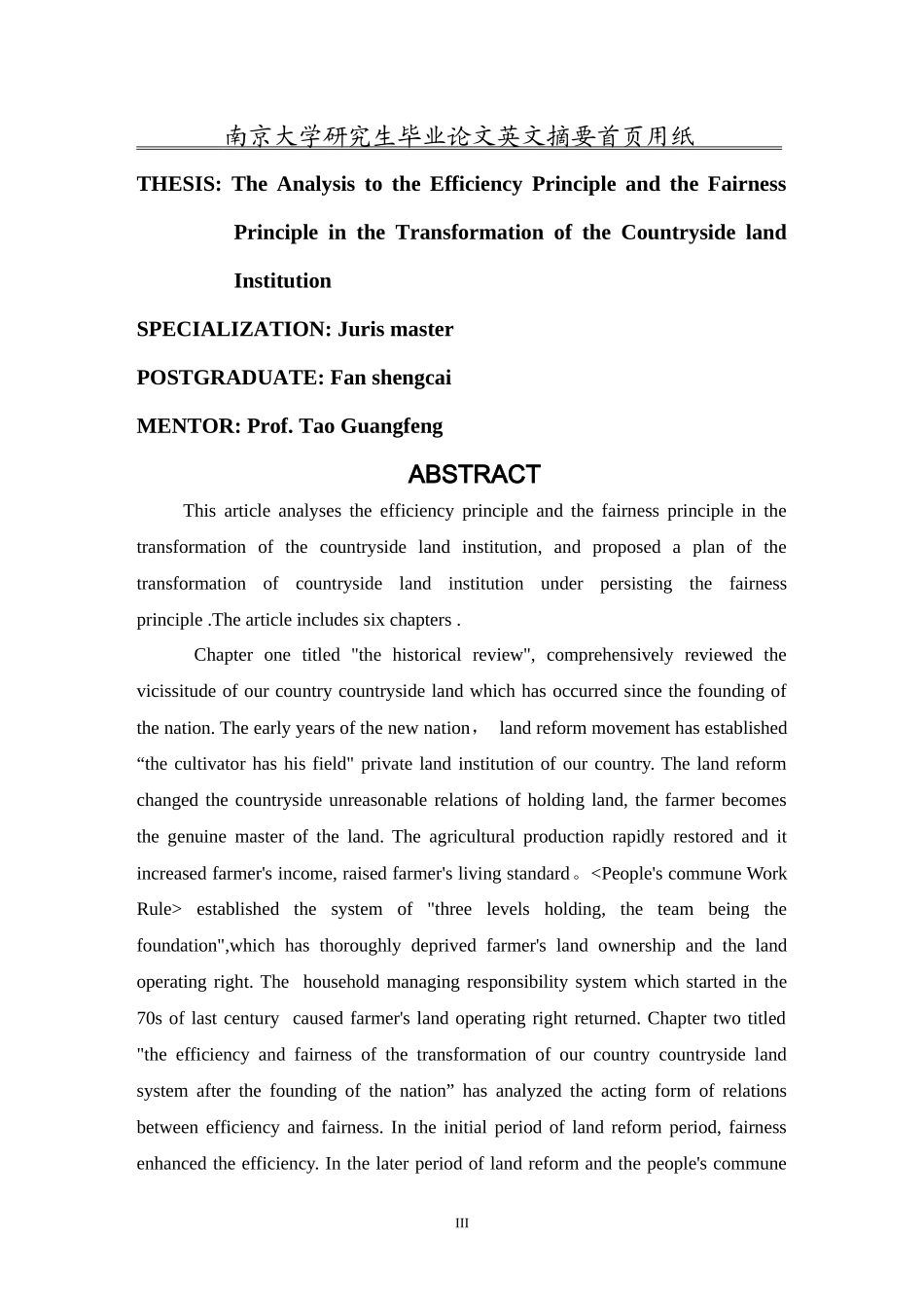 农村土地制度变革中的效率原则和公平原则的分析_第3页