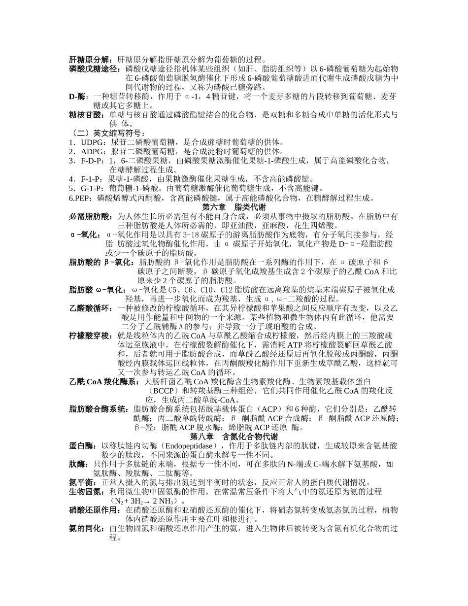 基础生物化学新—名词解释_第3页