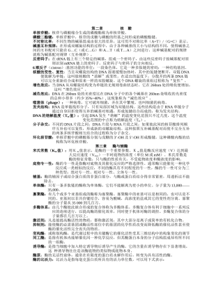 基础生物化学新—名词解释