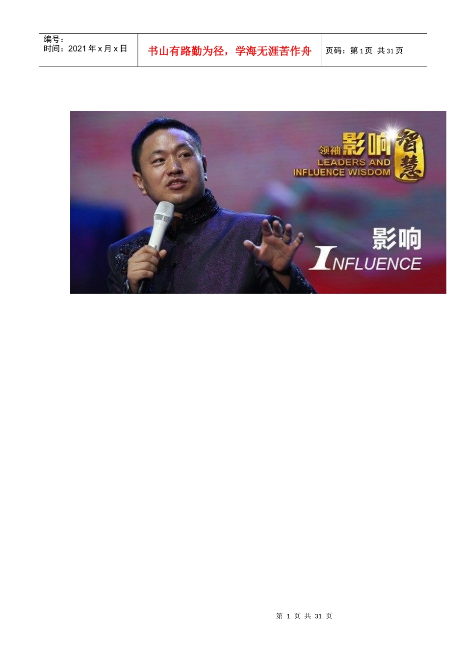 刘一秒XXXX年万人影响智慧笔记XXXX1124-26广州_第1页