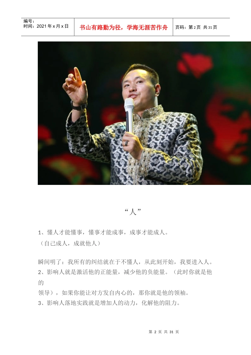 刘一秒XXXX年万人影响智慧笔记XXXX1124-26广州_第2页