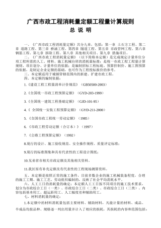 广西市政工程消耗量定额工程量计算规则