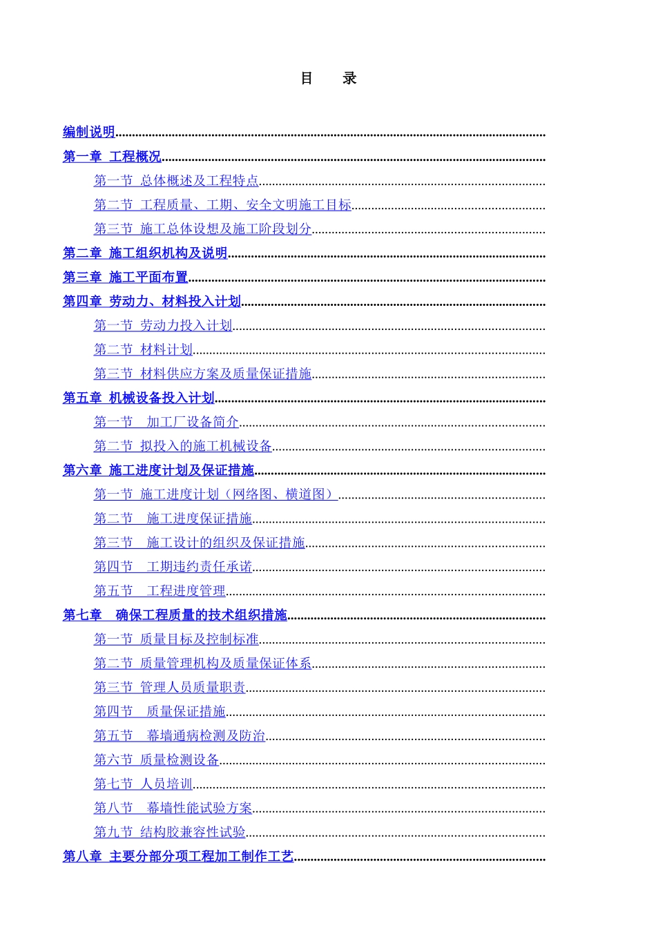 天津开发区新建商务中心幕墙工程施工组织设计_第1页