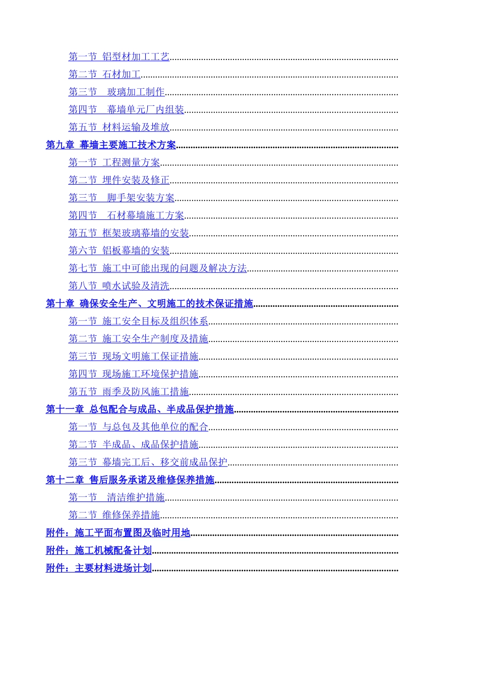 天津开发区新建商务中心幕墙工程施工组织设计_第2页