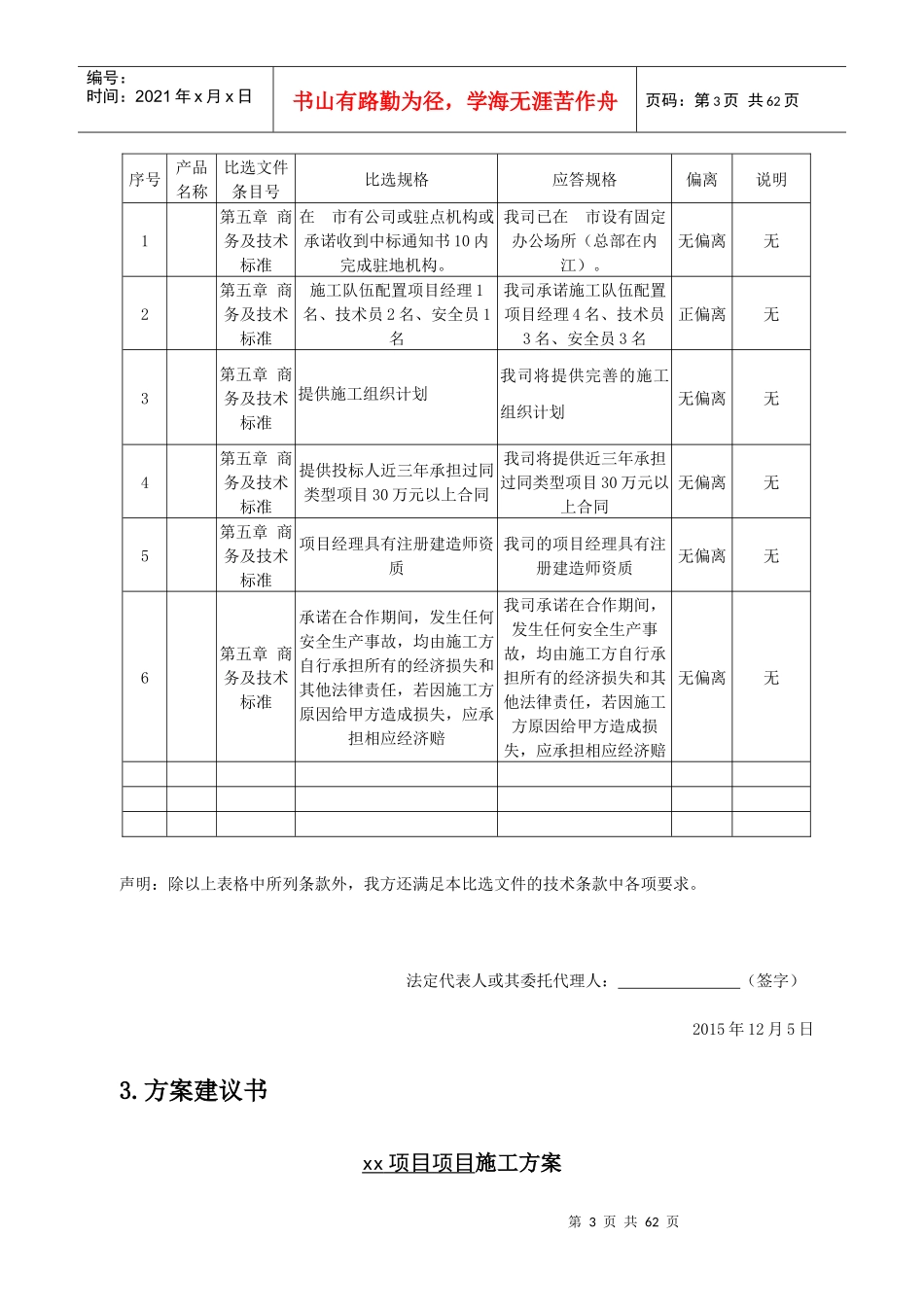 办公室营业厅居室装修投标书_第3页