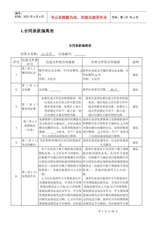 办公室营业厅居室装修投标书